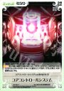 C コアコントロールシステム