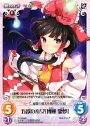 PR 五欲の巫女「博麗 霊夢」