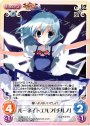 U ルーネイトエルフ「チルノ」