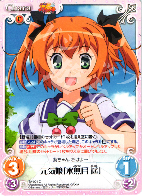 C 元気娘「水無月 遥」 | 販売 | 快盗天使ツインエンジェル Extra | ChaosTCG｜カオス