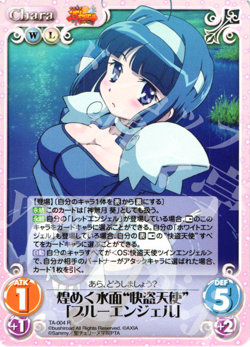 Amazon.co.jp: カオスTCG SPサイン 煌めく水面怪盗天使 ブルー