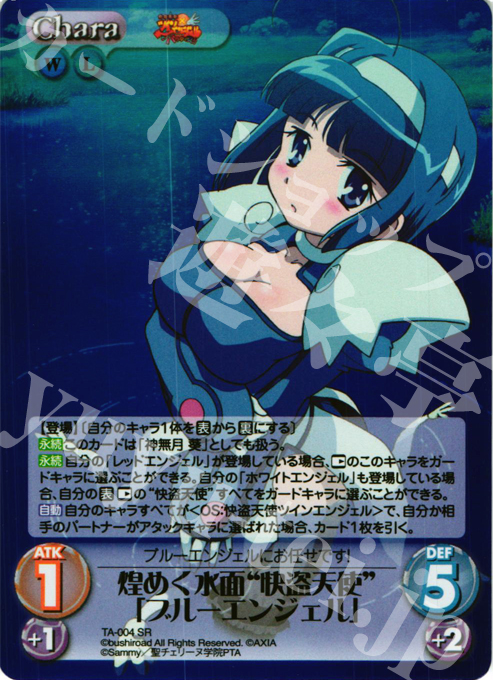 SR 煌く水面“怪盗天使”「ブルーエンジェル」 | 販売 | 快盗天使ツインエンジェル Extra | ChaosTCG｜カオス