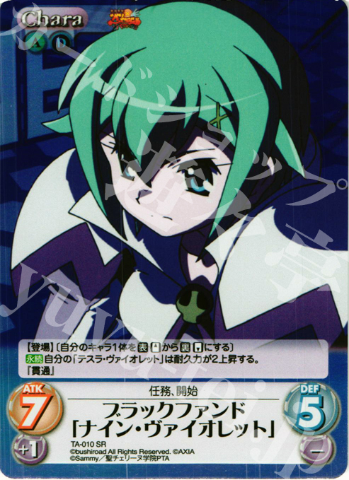 SR ブラックファンド「ナイン・ヴァイオレット」 | 販売 | 快盗天使ツインエンジェル Extra | ChaosTCG｜カオス