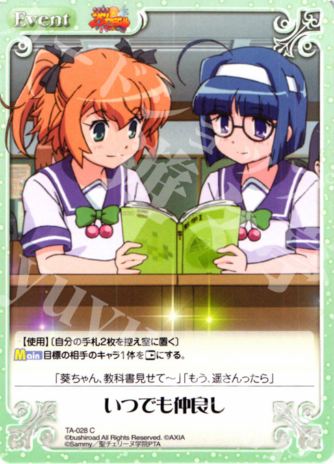 C いつでも仲良し | 販売 | 快盗天使ツインエンジェル Extra | ChaosTCG｜カオス