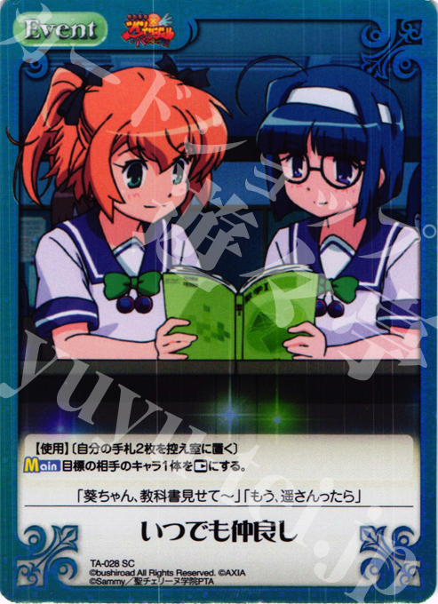 SC いつでも仲良し | 販売 | 快盗天使ツインエンジェル Extra | ChaosTCG｜カオス