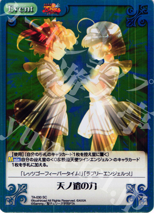 SC 天ノ遣の力 | 販売 | 快盗天使ツインエンジェル Extra | ChaosTCG｜カオス