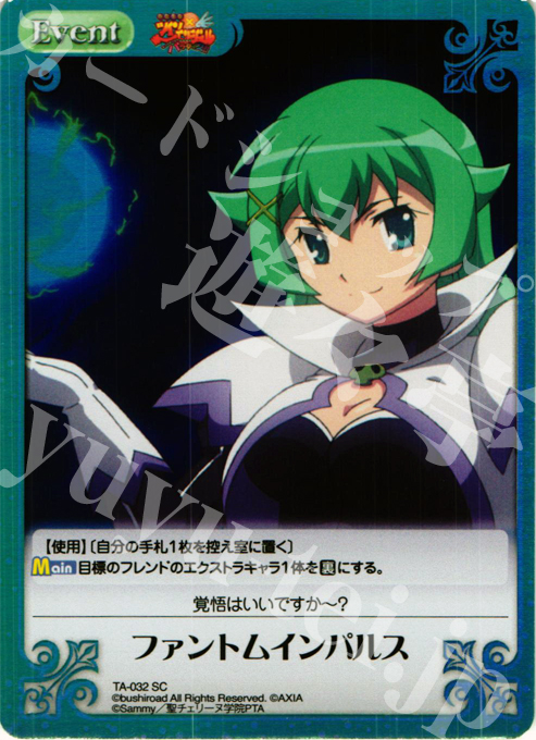SC ファントムインパルス | 販売 | 快盗天使ツインエンジェル Extra | ChaosTCG｜カオス