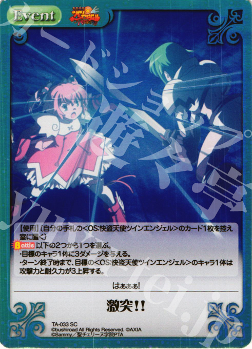 SC 激突!! | 販売 | 快盗天使ツインエンジェル Extra | ChaosTCG｜カオス