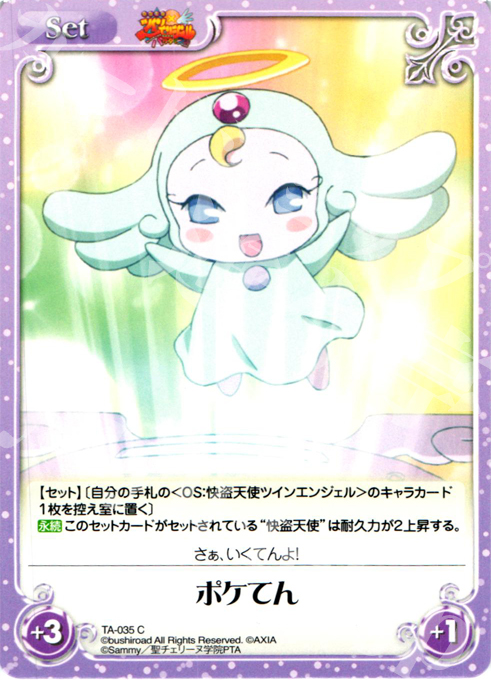 C ポケてん | 販売 | 快盗天使ツインエンジェル Extra | ChaosTCG｜カオス
