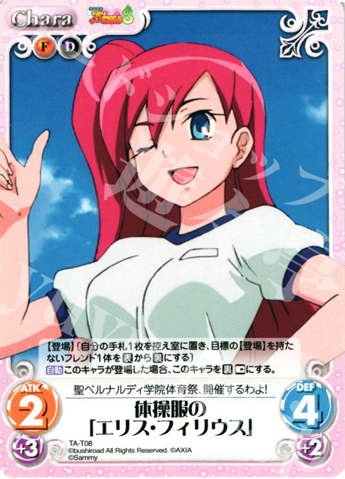 T 体操服の「エリス・フィリウス」 | 販売 | 快盗天使ツインエンジェル 1.00 | ChaosTCG｜カオス