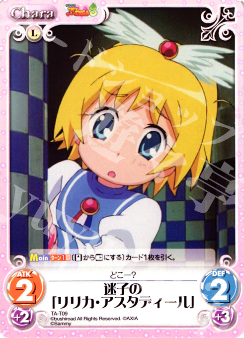 T 迷子の「リリカ・アスタディール」 | 販売 | 快盗天使ツインエンジェル 1.00 | ChaosTCG｜カオス