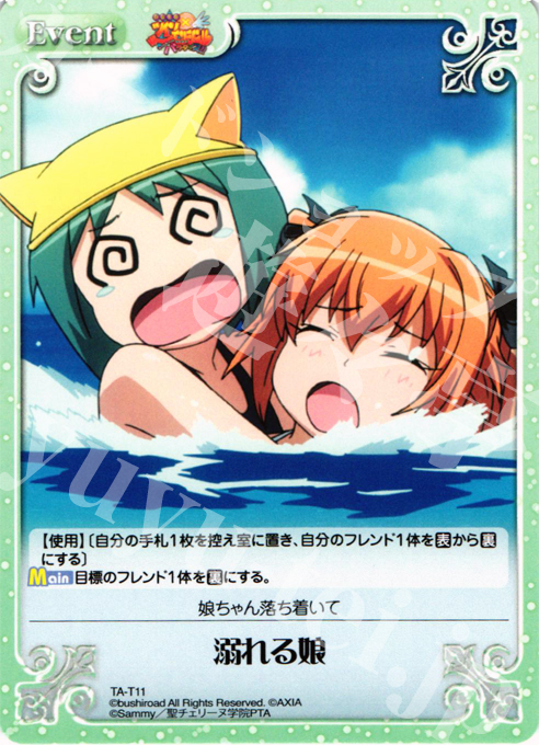 T 溺れる娘 | 販売 | 快盗天使ツインエンジェル 1.00 | ChaosTCG｜カオス