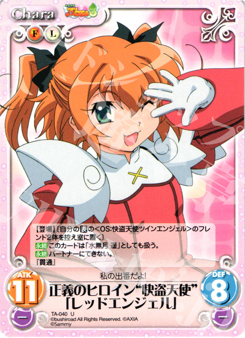 U 正義のヒロイン“快盗天使”「レッドエンジェル」 | 販売 | 快盗天使ツインエンジェル 1.00 | ChaosTCG｜カオス