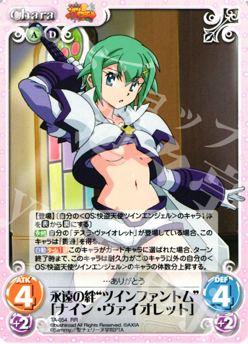 RR 永遠の絆“ツインファントム”「ナイン・ヴァイオレット」 | 販売 | 快盗天使ツインエンジェル 1.00 | ChaosTCG｜カオス