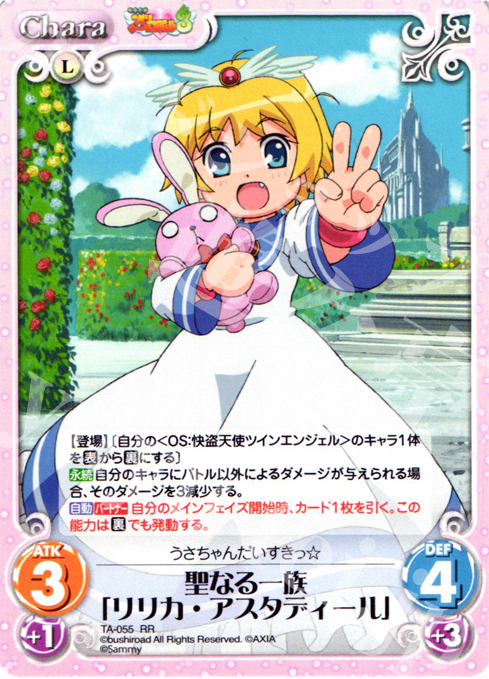 RR 聖なる一族「リリカ・アスタディール」 販売 | 快盗天使