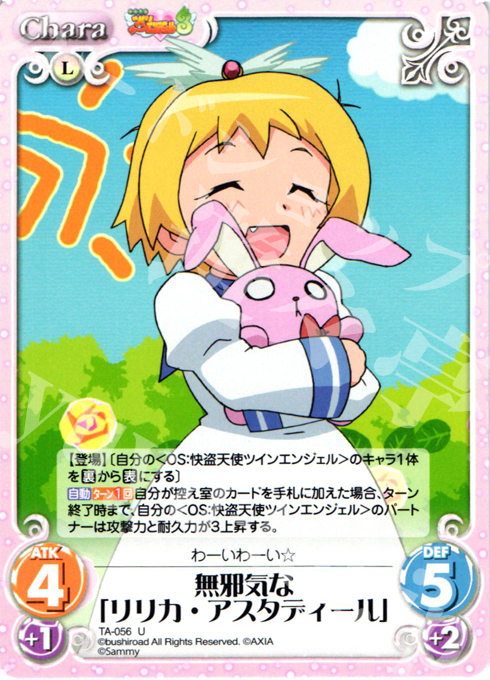U 無邪気な「リリカ・アスタディール」 | 販売 | 快盗天使ツインエンジェル 1.00 | ChaosTCG｜カオス