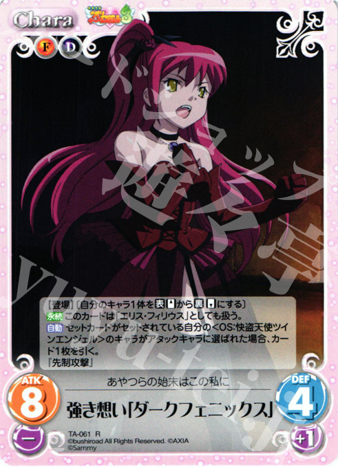 R 強き想い「ダークフェニックス」 | 販売 | 快盗天使ツインエンジェル 1.00 | ChaosTCG｜カオス