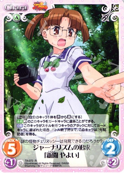 R ジャーナリズムの追求「新聞やよい」 | 販売 | 快盗天使ツインエンジェル 1.00 | ChaosTCG｜カオス
