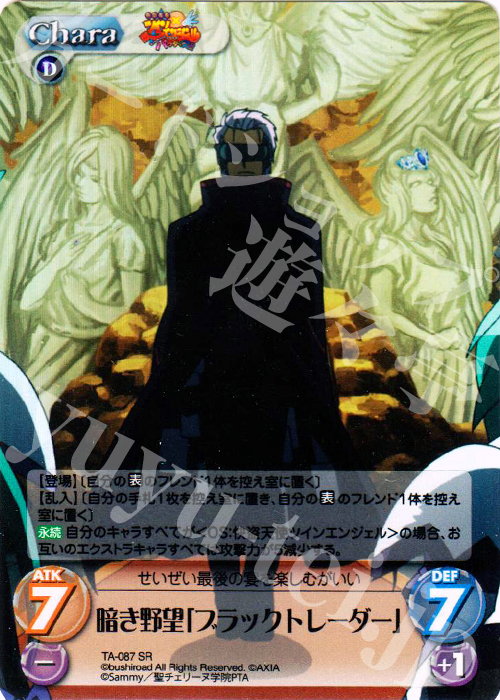 SR 暗き野望「ブラックトレーダー」 | 販売 | 快盗天使ツインエンジェル 1.00 | ChaosTCG｜カオス