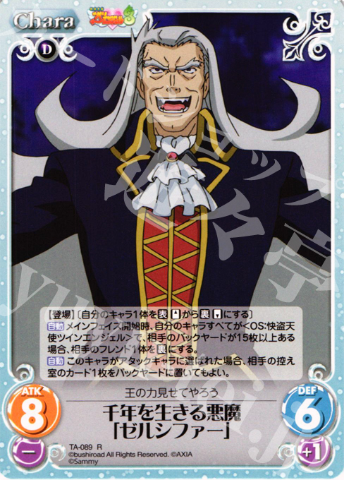 R 千年を生きる悪魔「ゼルシファー」 | 販売 | 快盗天使ツインエンジェル 1.00 | ChaosTCG｜カオス