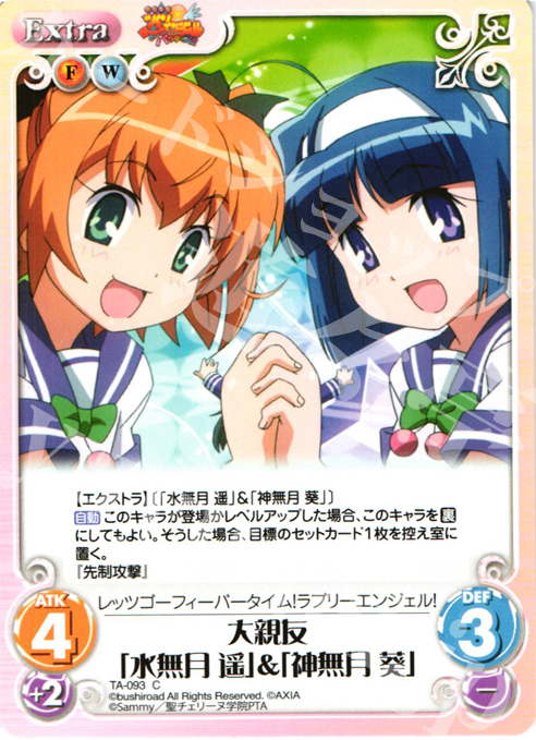 C 大親友「水無月遥」＆「神無月葵」 | 販売 | 快盗天使ツインエンジェル 1.00 | ChaosTCG｜カオス