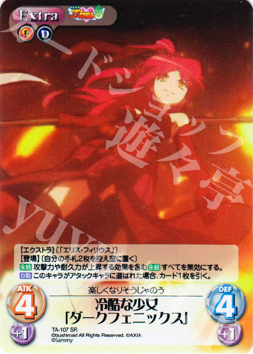 SR 冷酷な少女「ダークフェニックス」 | 販売 | 快盗天使ツインエンジェル 1.00 | ChaosTCG｜カオス