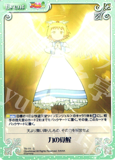 C 力の覚醒 | 販売 | 快盗天使ツインエンジェル 1.00 | ChaosTCG｜カオス