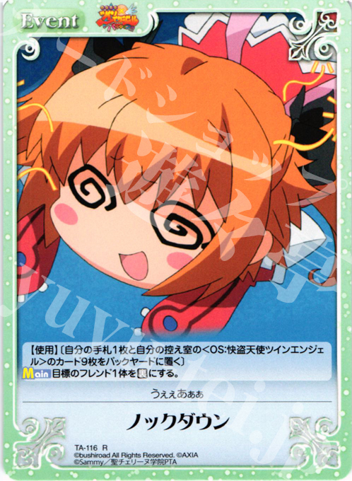 R ノックダウン | 販売 | 快盗天使ツインエンジェル 1.00 | ChaosTCG｜カオス