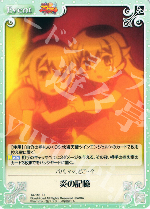 R 炎の記憶 販売 | 快盗天使ツインエンジェル 1.00 | ChaosTCG
