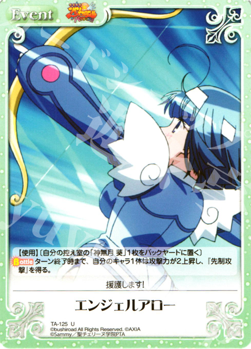 U エンジェルアロー | 販売 | 快盗天使ツインエンジェル 1.00 | ChaosTCG｜カオス