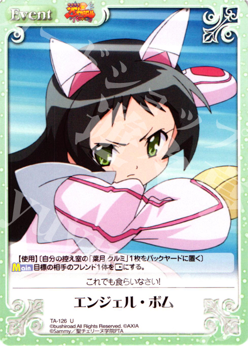 U エンジェル・ボム | 販売 | 快盗天使ツインエンジェル 1.00 | ChaosTCG｜カオス