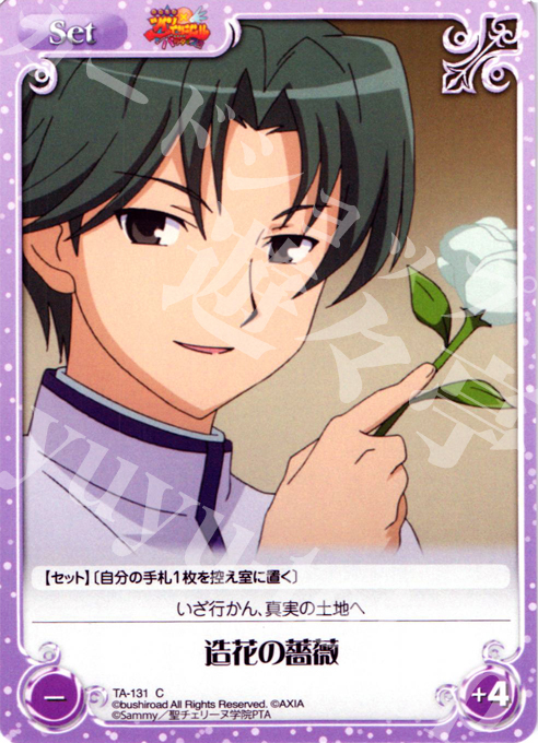 C 造花の薔薇 | 販売 | 快盗天使ツインエンジェル 1.00 | ChaosTCG｜カオス