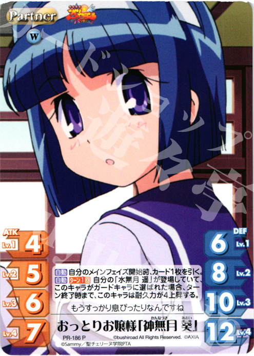 P おっとりお嬢様「神無月 葵」 | 販売 | 快盗天使ツインエンジェル 1.00 | ChaosTCG｜カオス