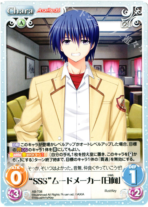 T “SSS”ムードメーカー「日向」 | 販売 | Angel Beats!-1st beat- 1.00 | ChaosTCG｜カオス