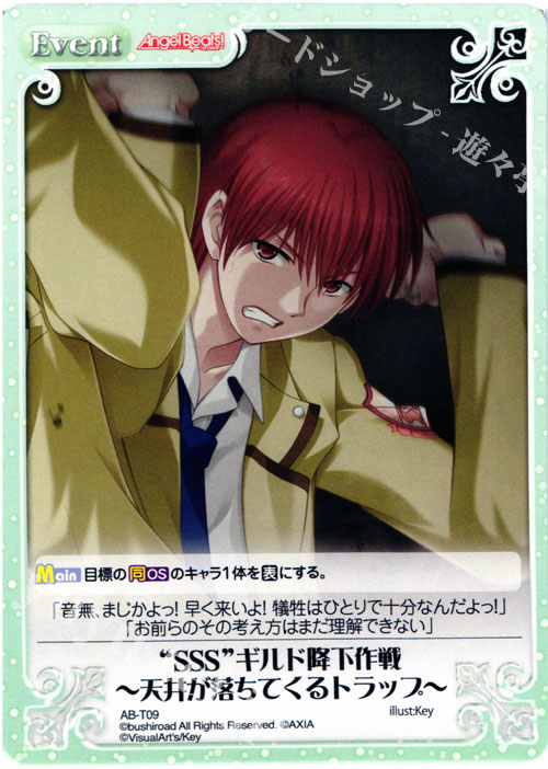 T “SSS”ギルド降下作戦ー天井が落ちてくるトラップー | 販売 | Angel Beats!-1st beat- 1.00 | ChaosTCG｜カオス