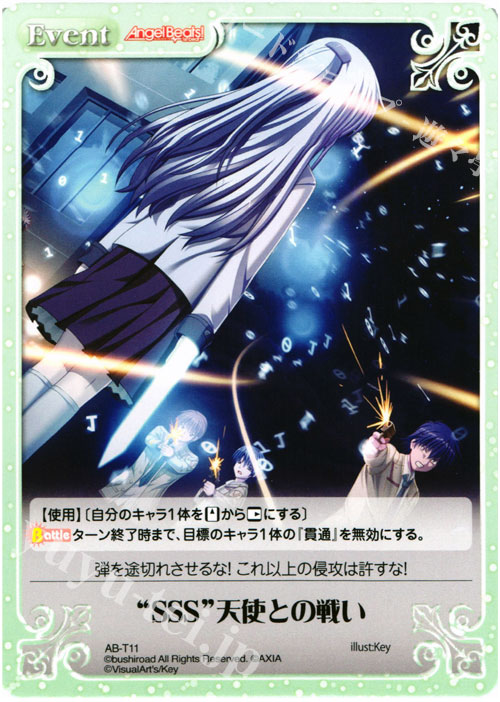 T “SSS”天使との戦い | 販売 | Angel Beats!-1st beat- 1.00 | ChaosTCG｜カオス
