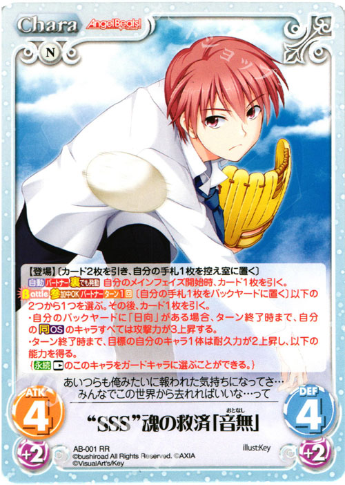 RR “SSS”魂の救済「音無」 | 販売 | Angel Beats!-1st beat- 1.00 | ChaosTCG｜カオス