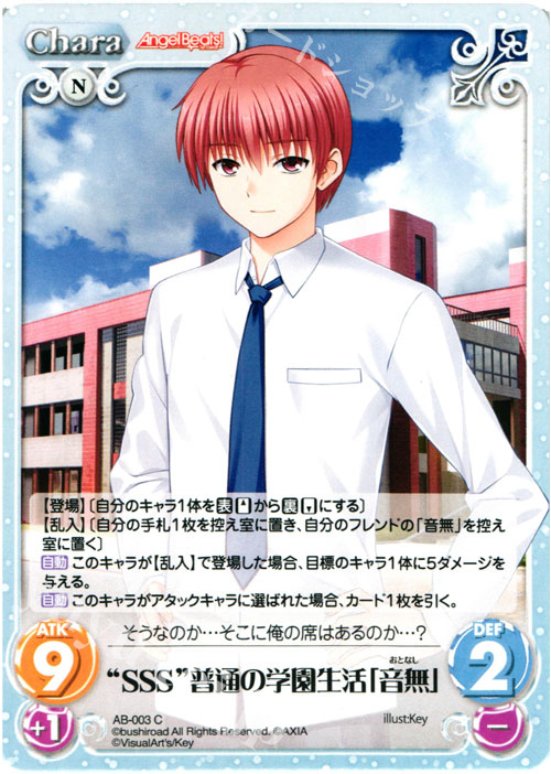 C “SSS”普通の学園生活「音無」 | 販売 | Angel Beats!-1st beat- 1.00 | ChaosTCG｜カオス