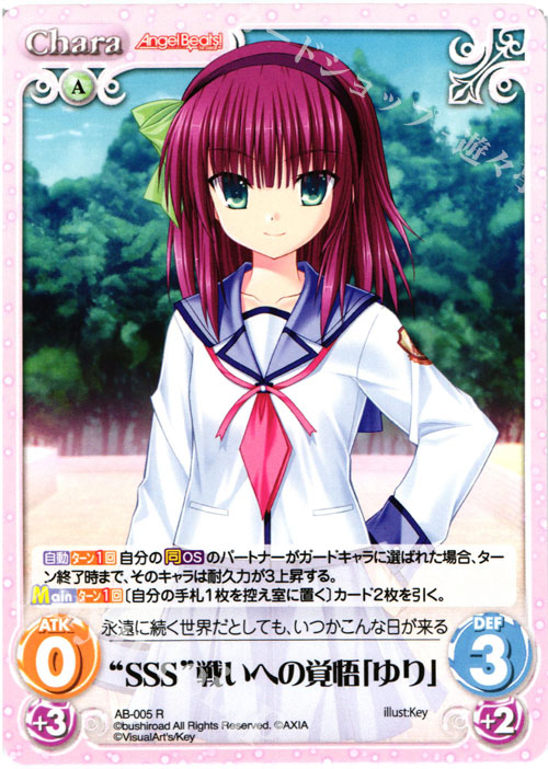 R “SSS”戦いへの覚悟「ゆり」 | 販売 | Angel Beats!-1st beat- 1.00 | ChaosTCG｜カオス
