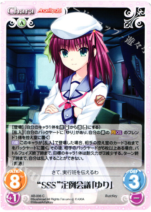 C “SSS”定例会議「ゆり」 | 販売 | Angel Beats!-1st beat- 1.00 | ChaosTCG｜カオス
