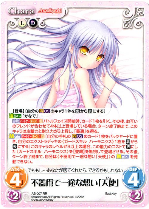 RR 不器用で一途な想い「天使」 | 販売 | Angel Beats!-1st beat- 1.00 