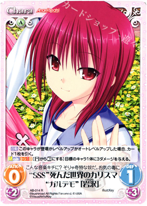 SP “SSS”信じ続けた想い“ガルデモ”「ユイ」(サイン入り) | 販売