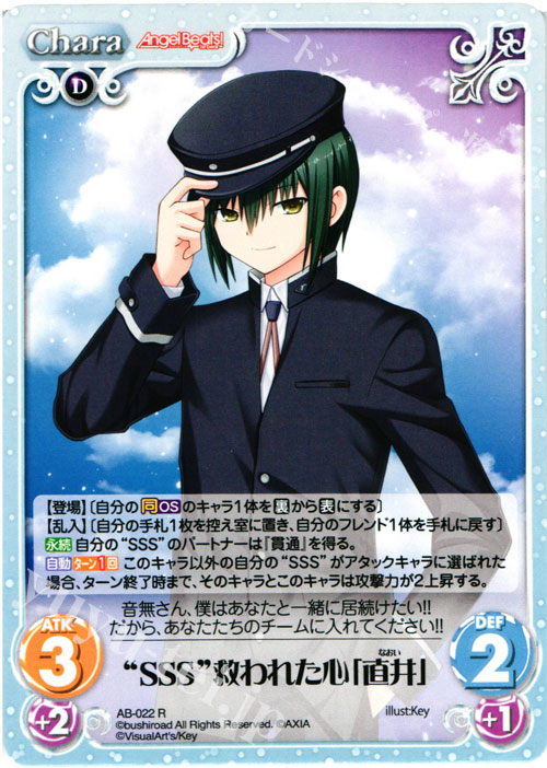 R “SSS”救われた心「直井」 販売 | Angel Beats!-1st beat- 1.00