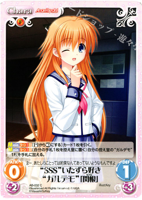 C “SSS”いたずら好き“ガルデモ”「関根」 | 販売 | Angel Beats!-1st beat- 1.00 | ChaosTCG｜カオス