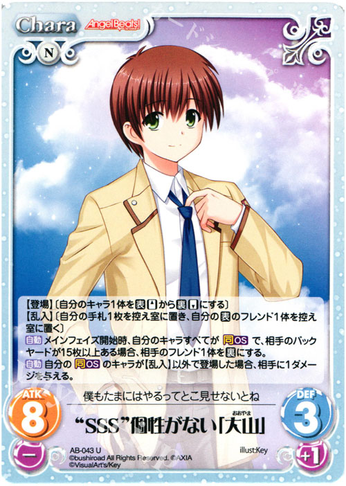 U “SSS”個性がない「大山」 | 販売 | Angel Beats!-1st beat- 1.00 | ChaosTCG｜カオス
