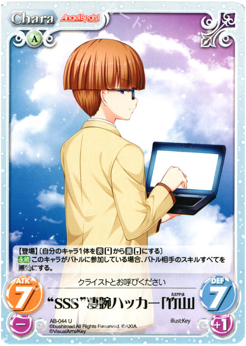 U “SSS”凄腕ハッカー「竹山」 | 販売 | Angel Beats!-1st beat- 1.00 | ChaosTCG｜カオス