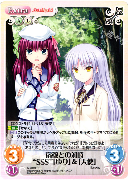 U 宿敵との対峙“SSS”「ゆり」&「天使」 | 販売 | Angel Beats!-1st beat- 1.00 | ChaosTCG｜カオス