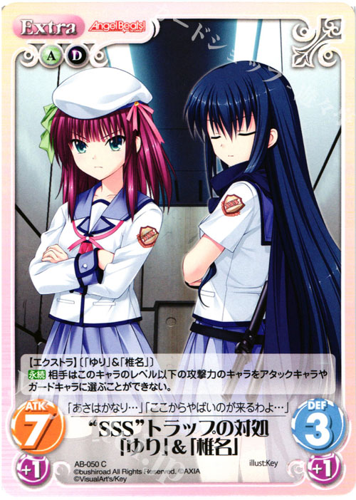 C “SSS”トラップの対処「ゆり」&「椎名」 | 販売 | Angel Beats!-1st beat- 1.00 | ChaosTCG｜カオス