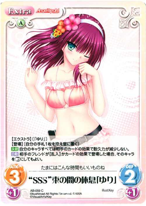 C “SSS”束の間の休息「ゆり」 | 販売 | Angel Beats!-1st beat- 1.00 | ChaosTCG｜カオス