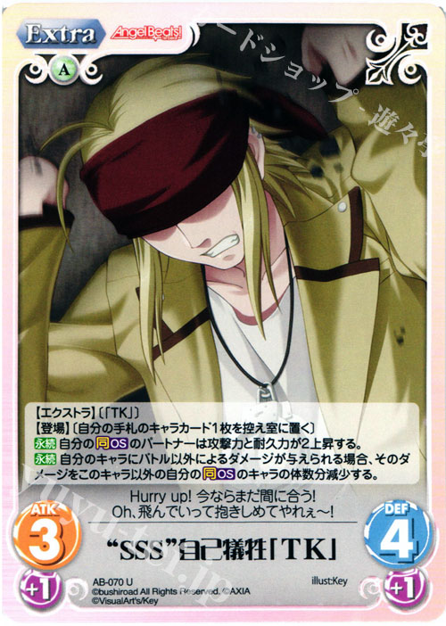 U “SSS”自己犠牲「ＴＫ」 | 販売 | Angel Beats!-1st beat- 1.00 | ChaosTCG｜カオス